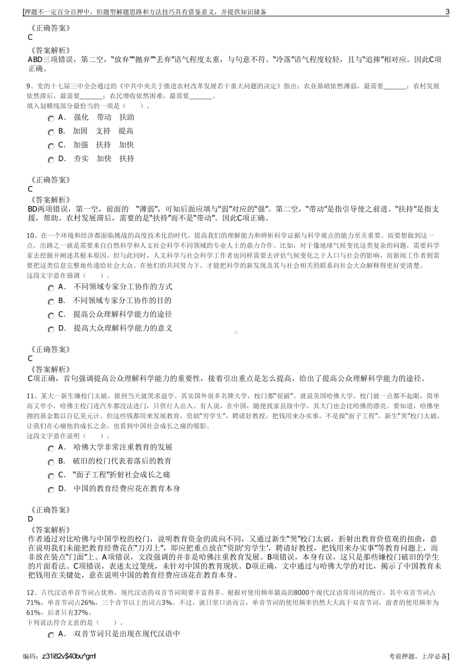 2023年浙江国企招聘-湖州长兴传媒集团招聘笔试押题库.pdf_第3页