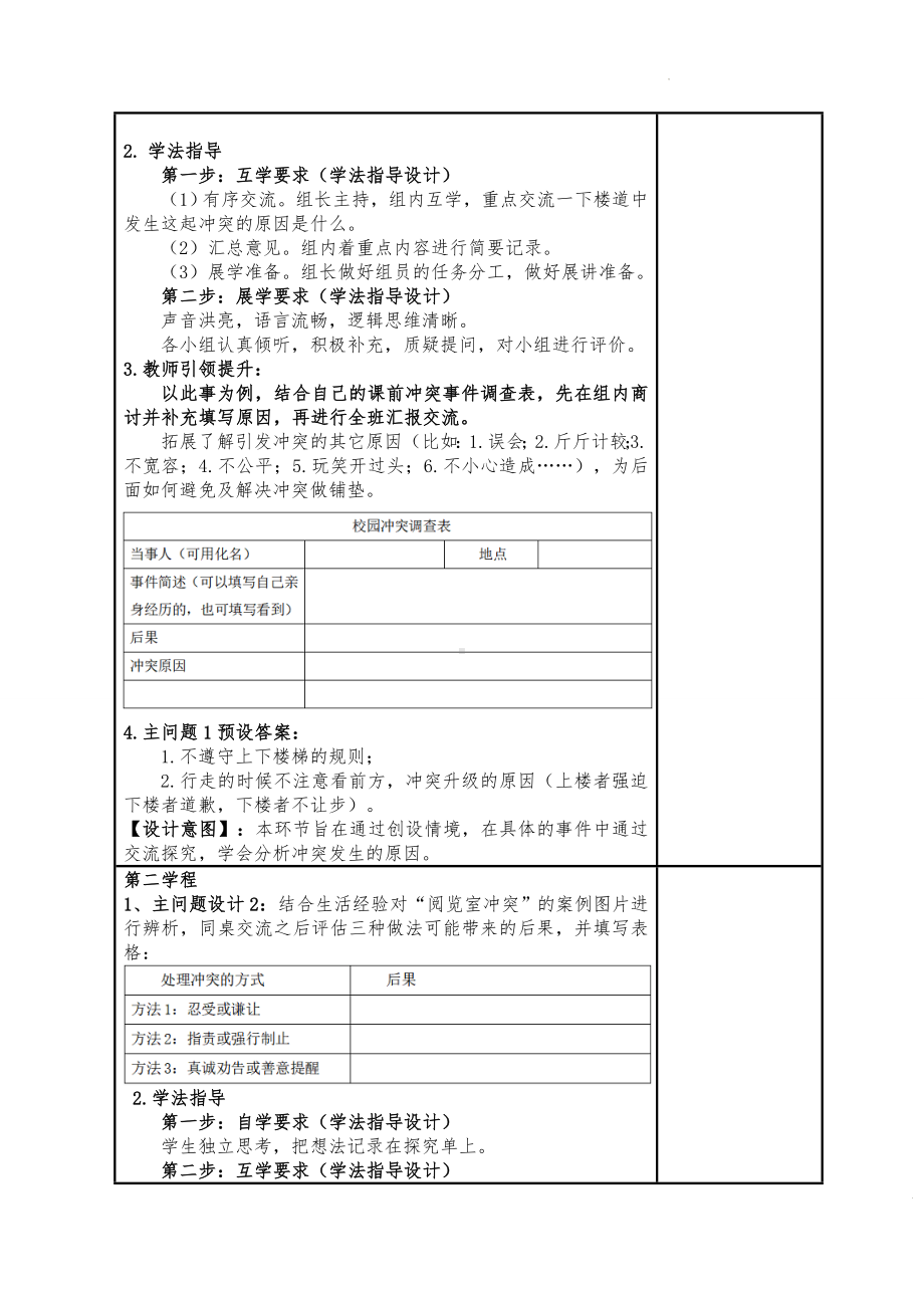 道德与法治四年级下册-3 当冲突发生第1课时“校园里的冲突”（教案）.docx_第2页