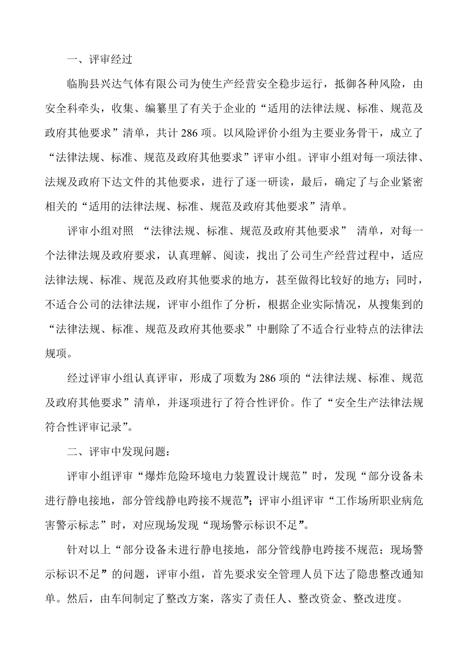 法律法规符合评价报告.doc_第2页