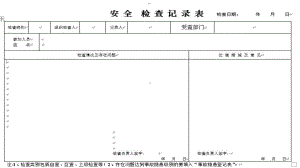 安全工作台账.pptx