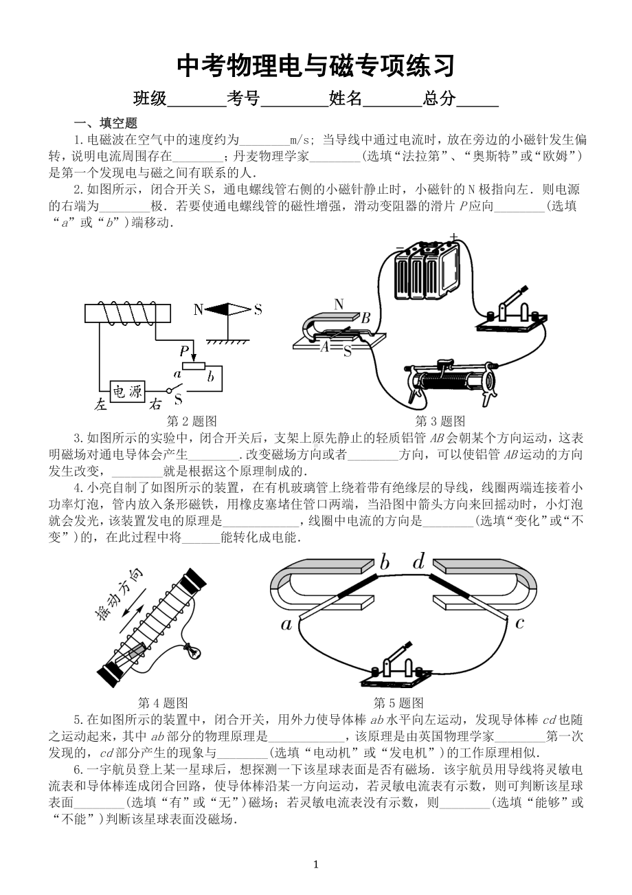 初中物理中考复习电与磁专项练习（附参考答案）.doc_第1页