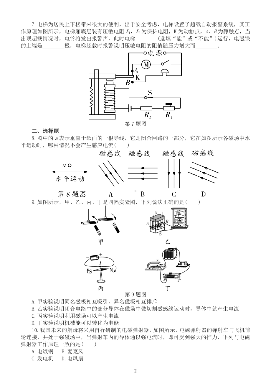 初中物理中考复习电与磁专项练习（附参考答案）.doc_第2页