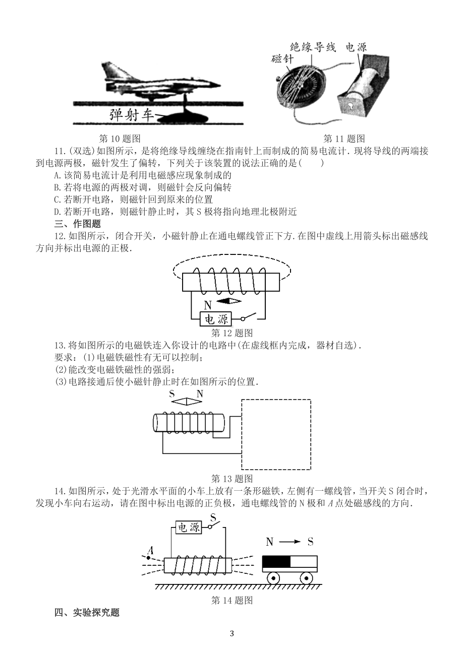 初中物理中考复习电与磁专项练习（附参考答案）.doc_第3页