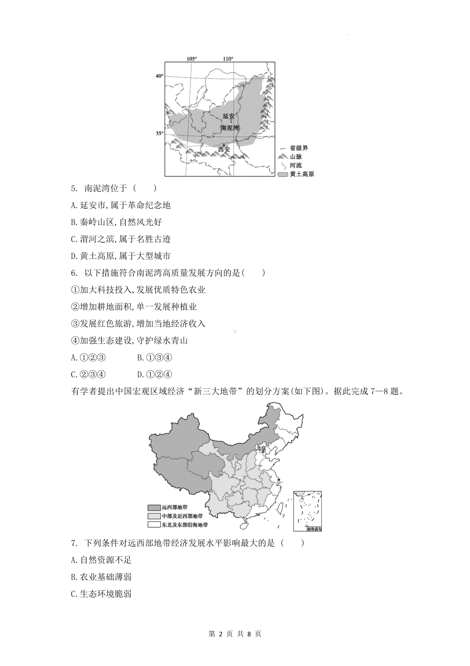 人教版八年级下册地理第十章 中国在世界中 达标测试卷（Word版含答案）.docx_第2页