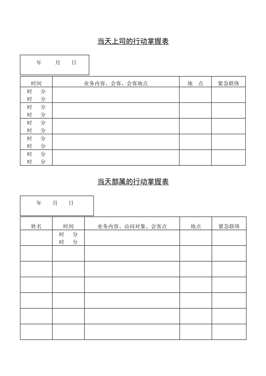 工作进程管理（表格类）.RTF_第2页