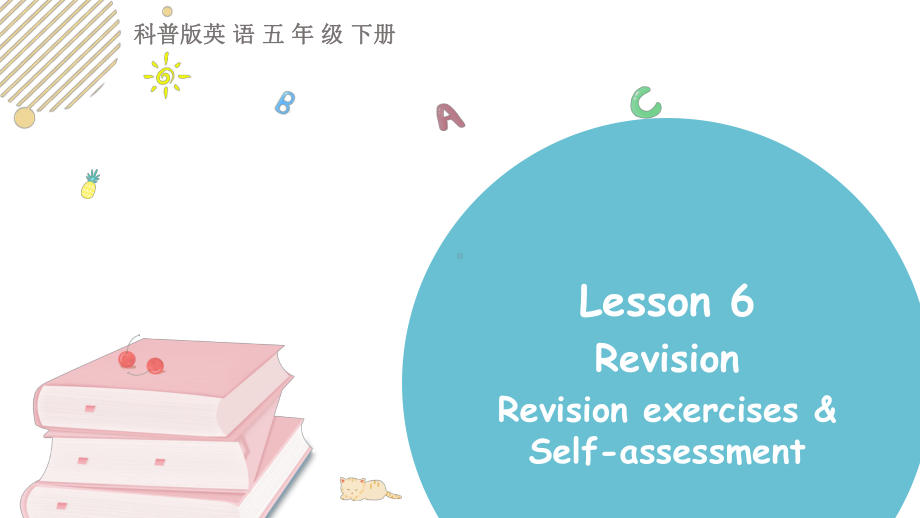 科普版英语五年级下Lesson 6Revision 第二课时.pptx_第1页