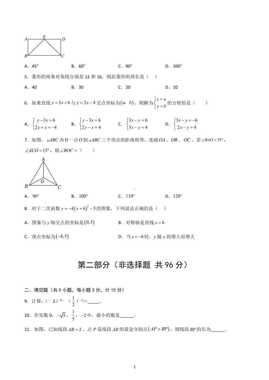 2023年陕西省渭南市中考数学仿真训练卷.docx_第2页