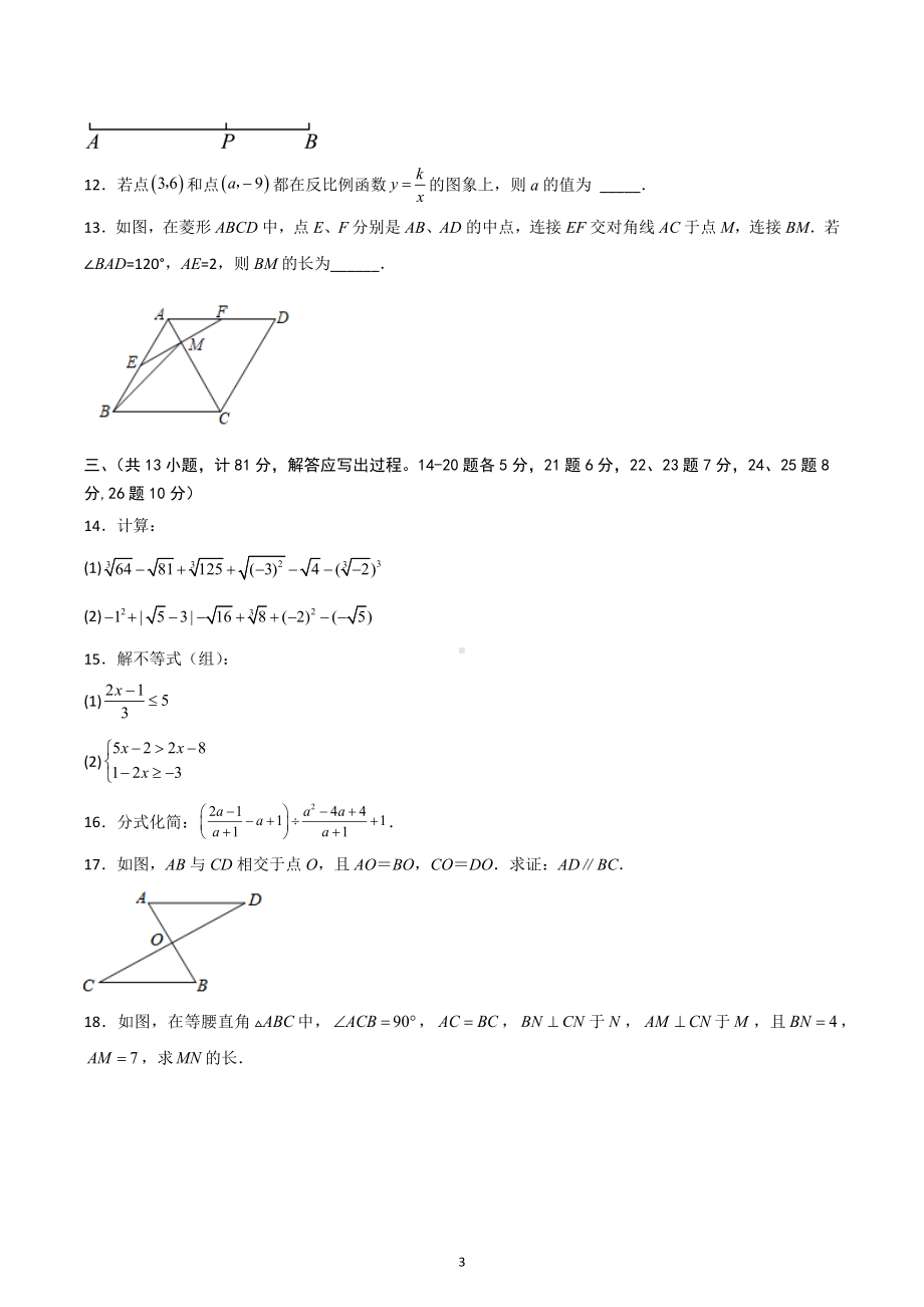 2023年陕西省渭南市中考数学仿真训练卷.docx_第3页