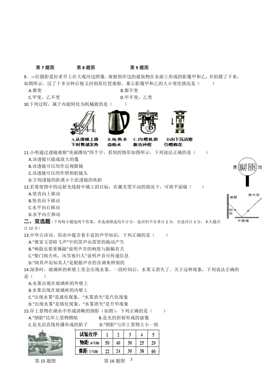 湖南省株洲市2023年中考物理复习试卷（一）.docx_第2页