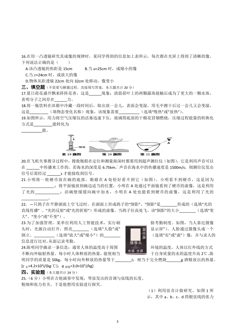 湖南省株洲市2023年中考物理复习试卷（一）.docx_第3页