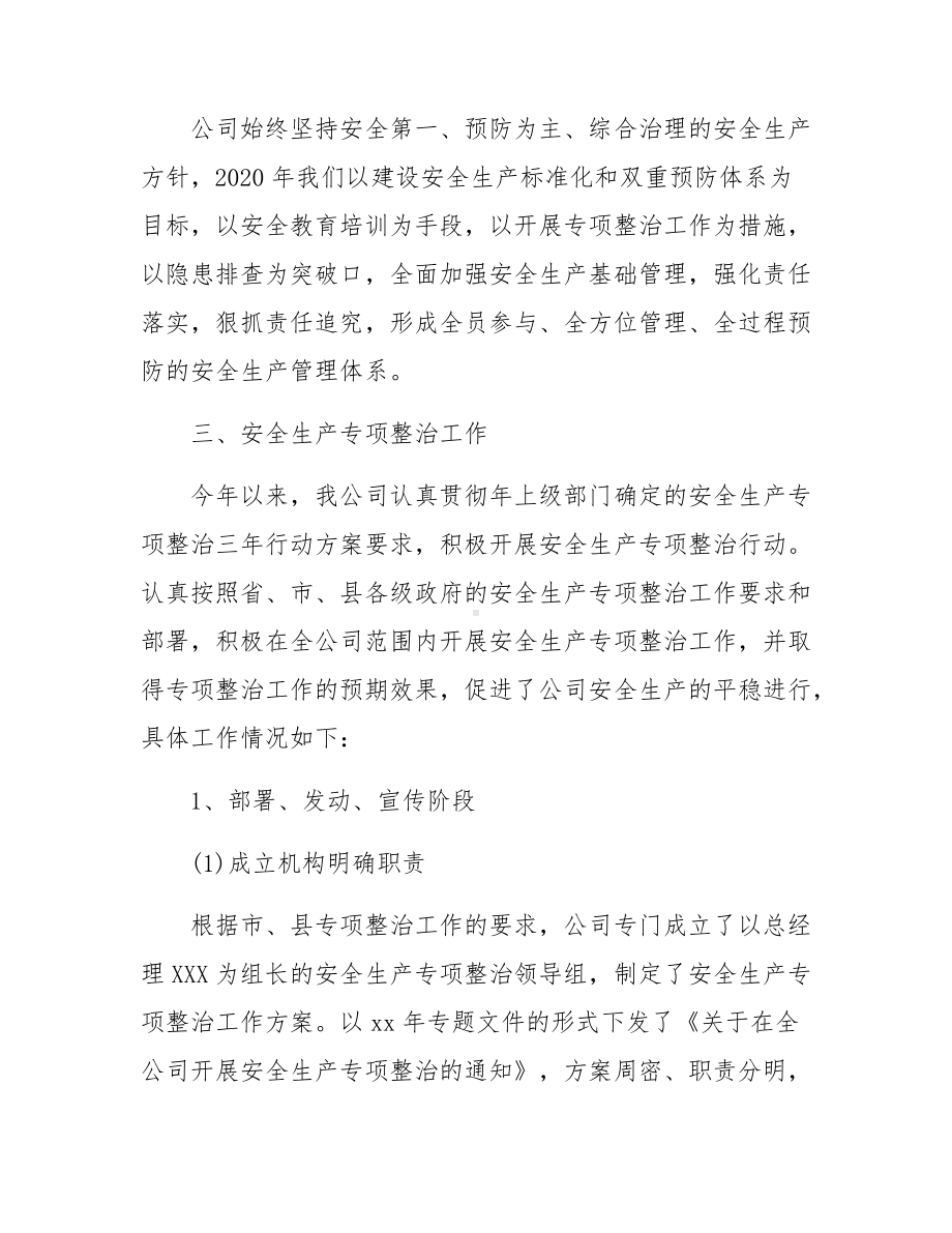 企业安全生产专项整治工作总结.docx_第3页