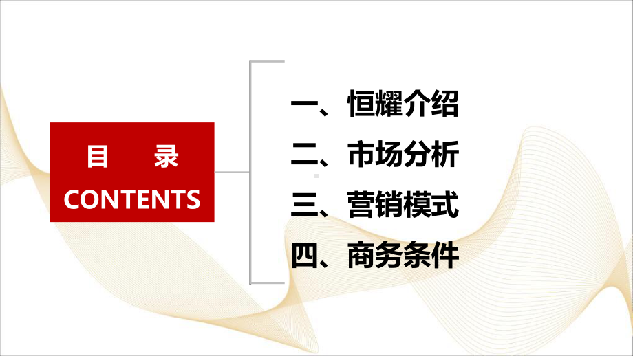 2020恒阳福邻中心独家总包方案.pptx_第1页