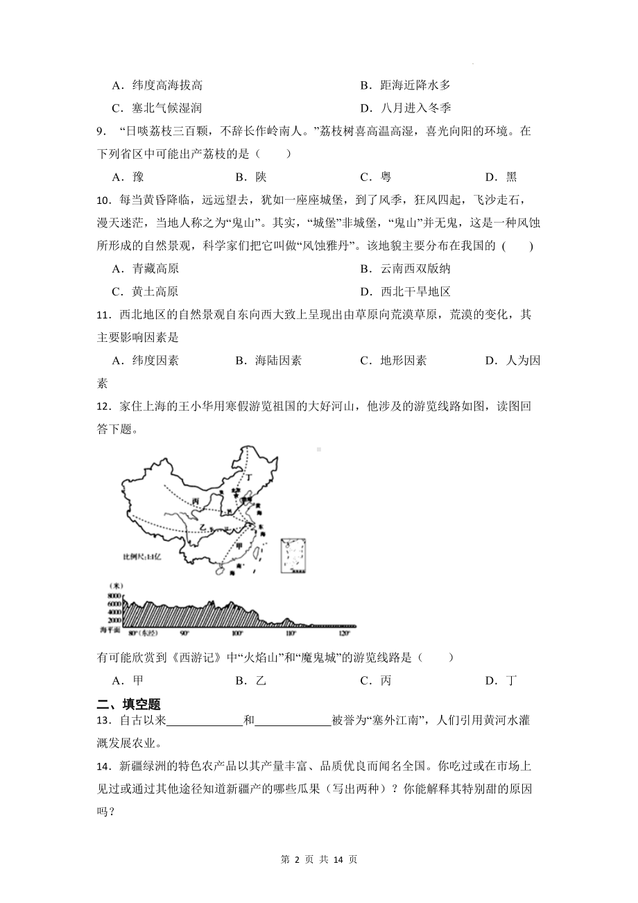 2023年中考地理一轮复习：西北地区 考点练习试卷（含答案解析）.docx_第2页