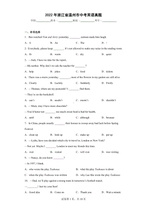 2022年浙江省温州市中考英语真题.docx