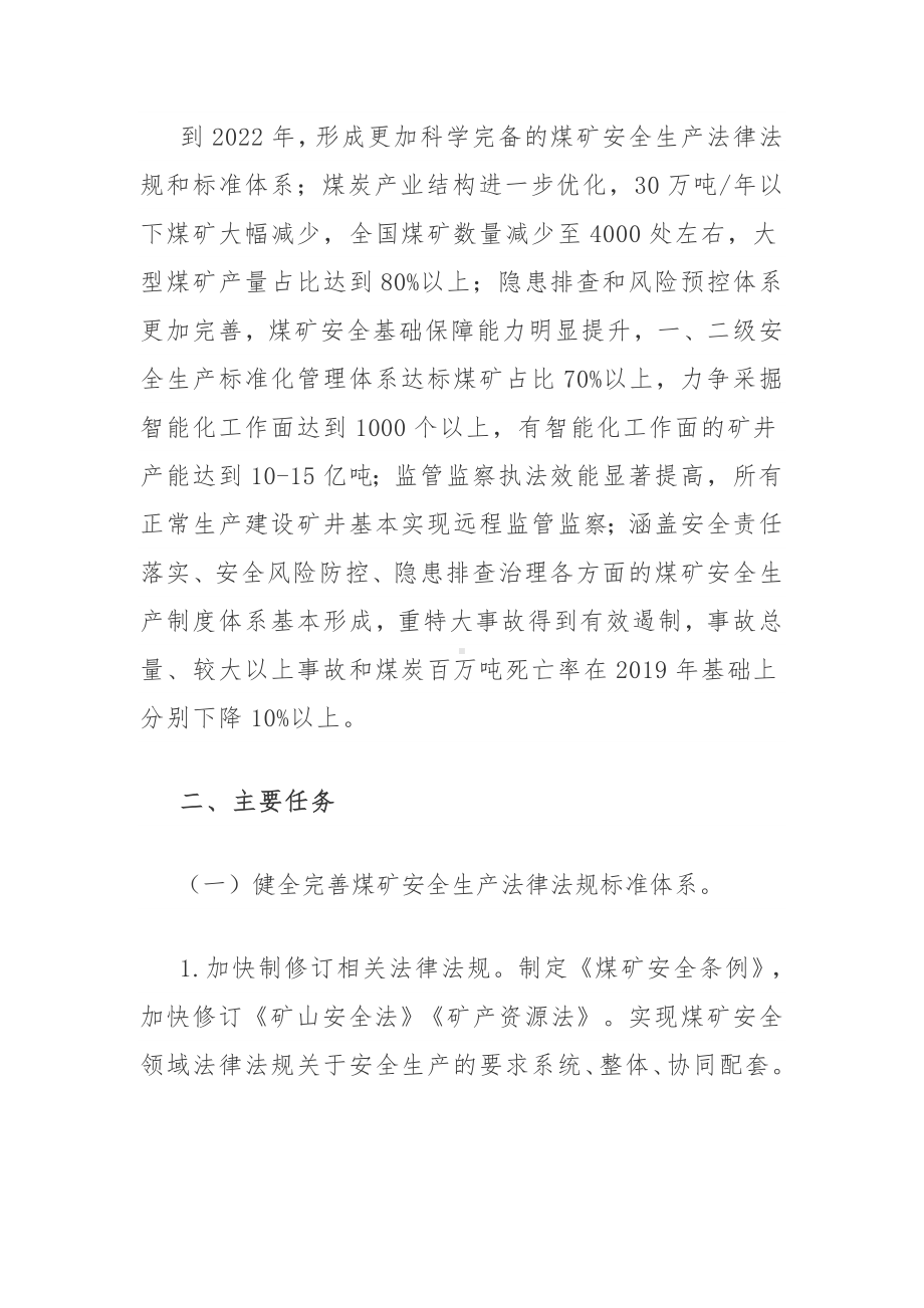 煤矿安全专项整治三年行动实施方案.docx_第2页