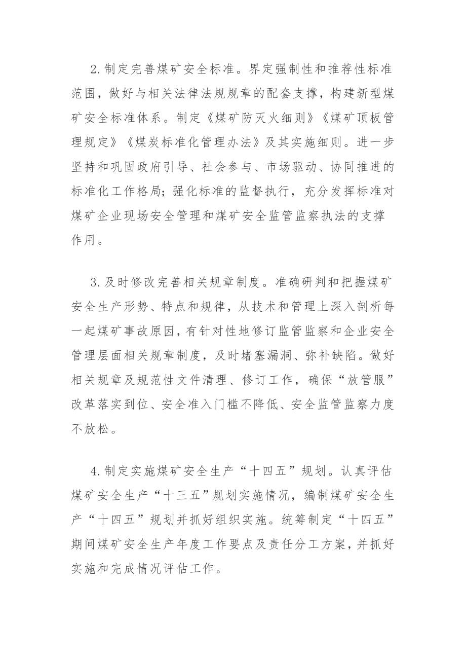 煤矿安全专项整治三年行动实施方案.docx_第3页