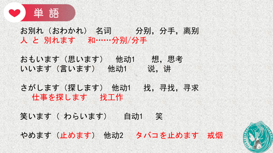 第24课 李さんはもうすぐ来ると思いますppt课件-2023新标准初级《高中日语》上册.pptx_第2页