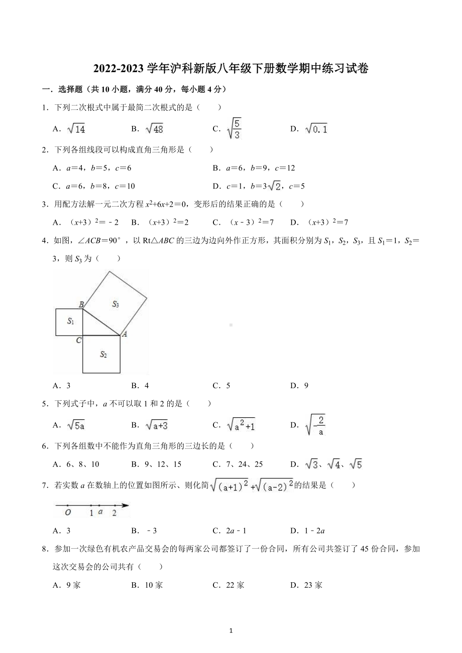 2022-2023学年沪科版八年级下册数学期中练习试卷 .docx_第1页