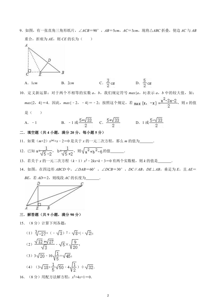 2022-2023学年沪科版八年级下册数学期中练习试卷 .docx_第2页