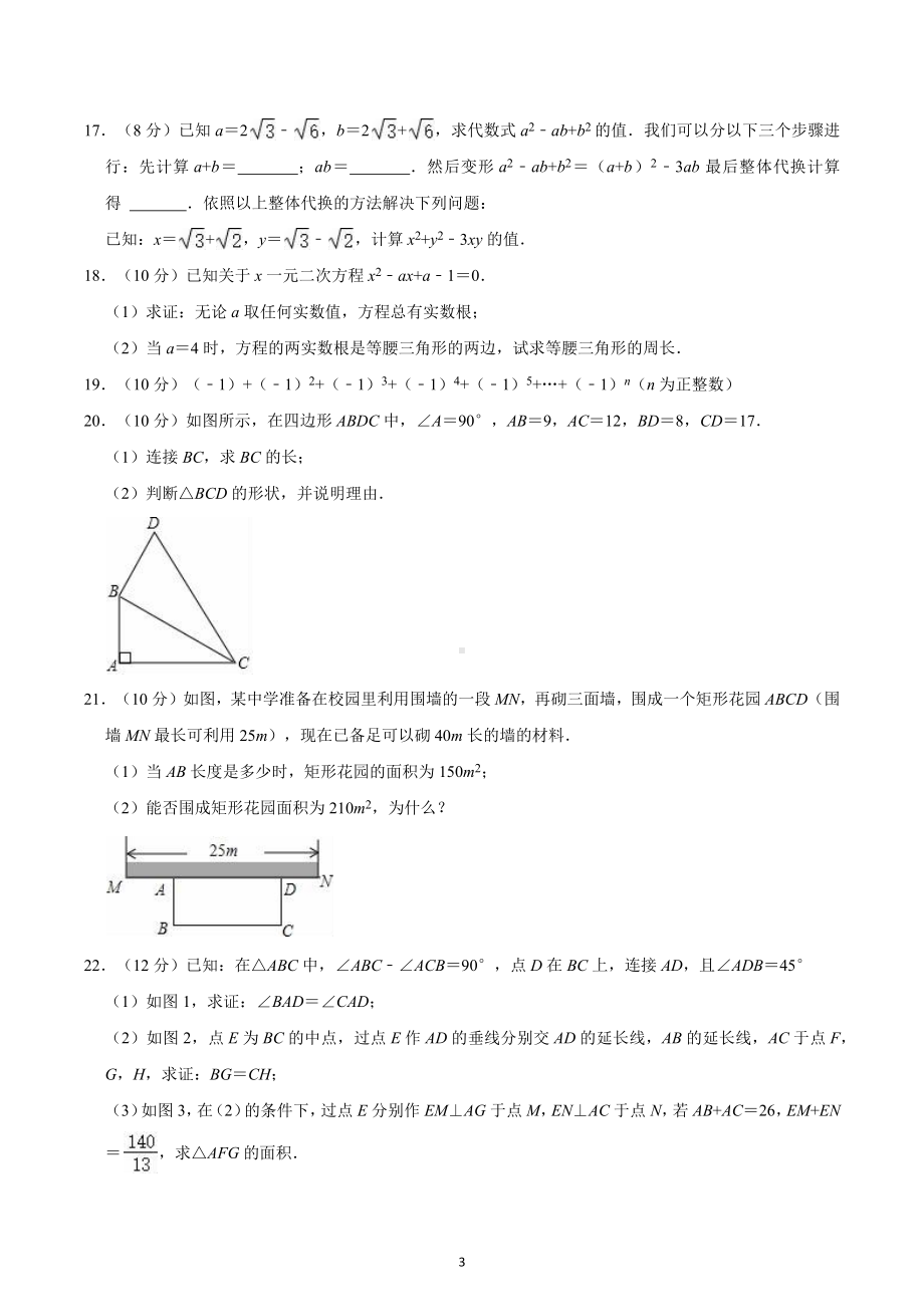 2022-2023学年沪科版八年级下册数学期中练习试卷 .docx_第3页