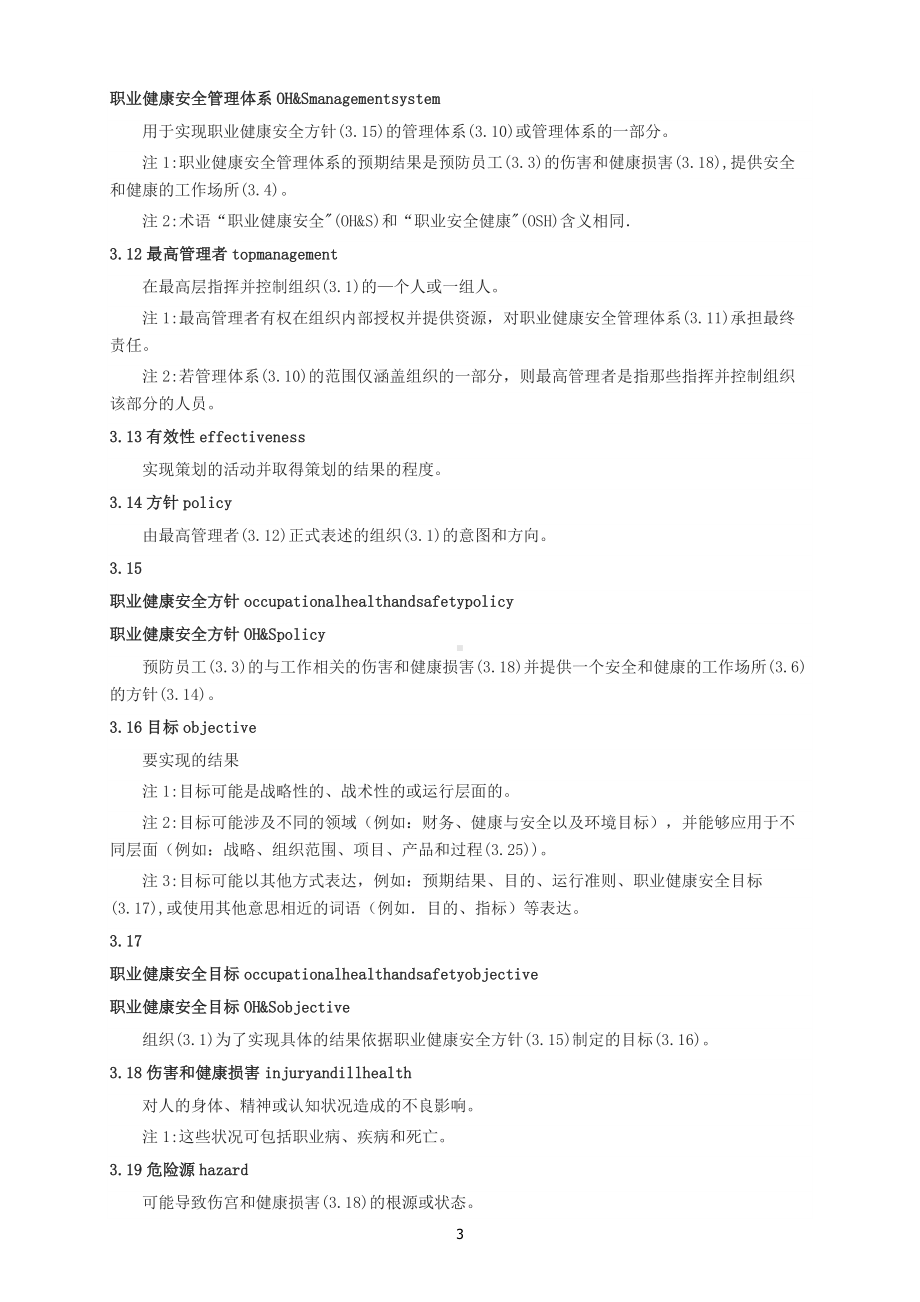 ISO45001：2018ISO450012018职业健康安全管理体系(中文).docx_第3页