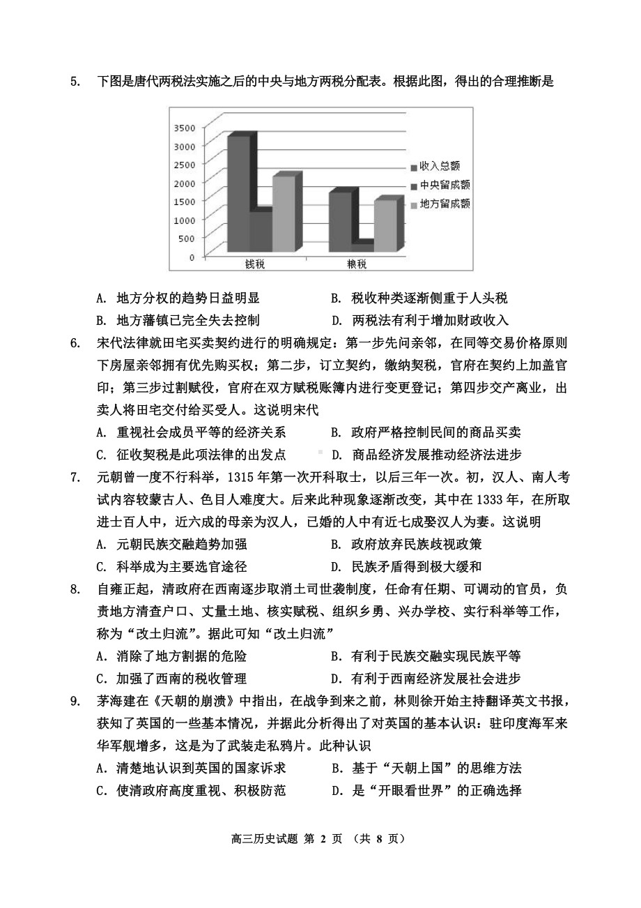 吉林省吉林市2023届高三下学期2月第二次调研测试历史试卷及答案.pdf_第2页