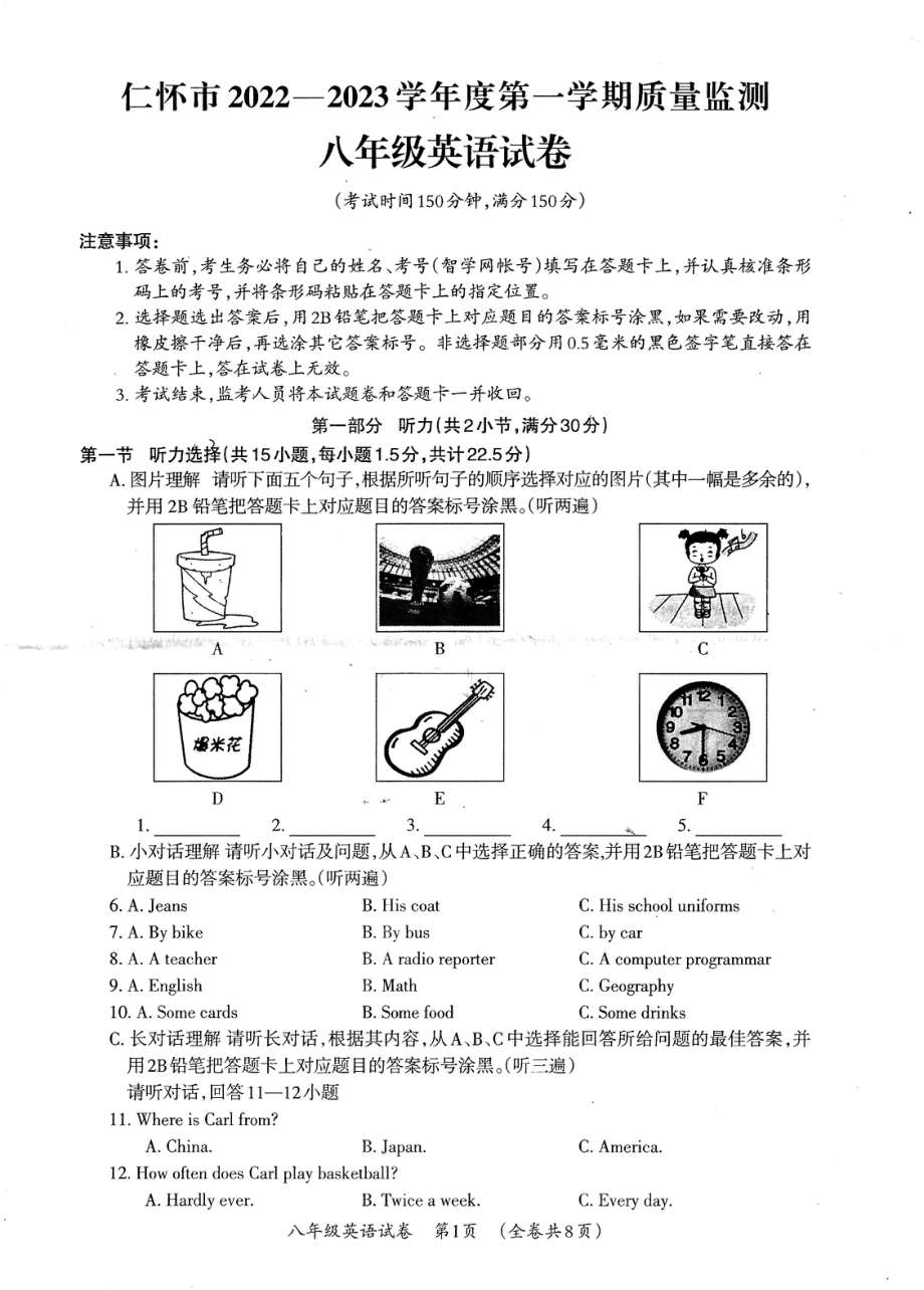 贵州省仁怀市2022-2023学年八年级上学期期末英语试题 - 副本.pdf_第1页