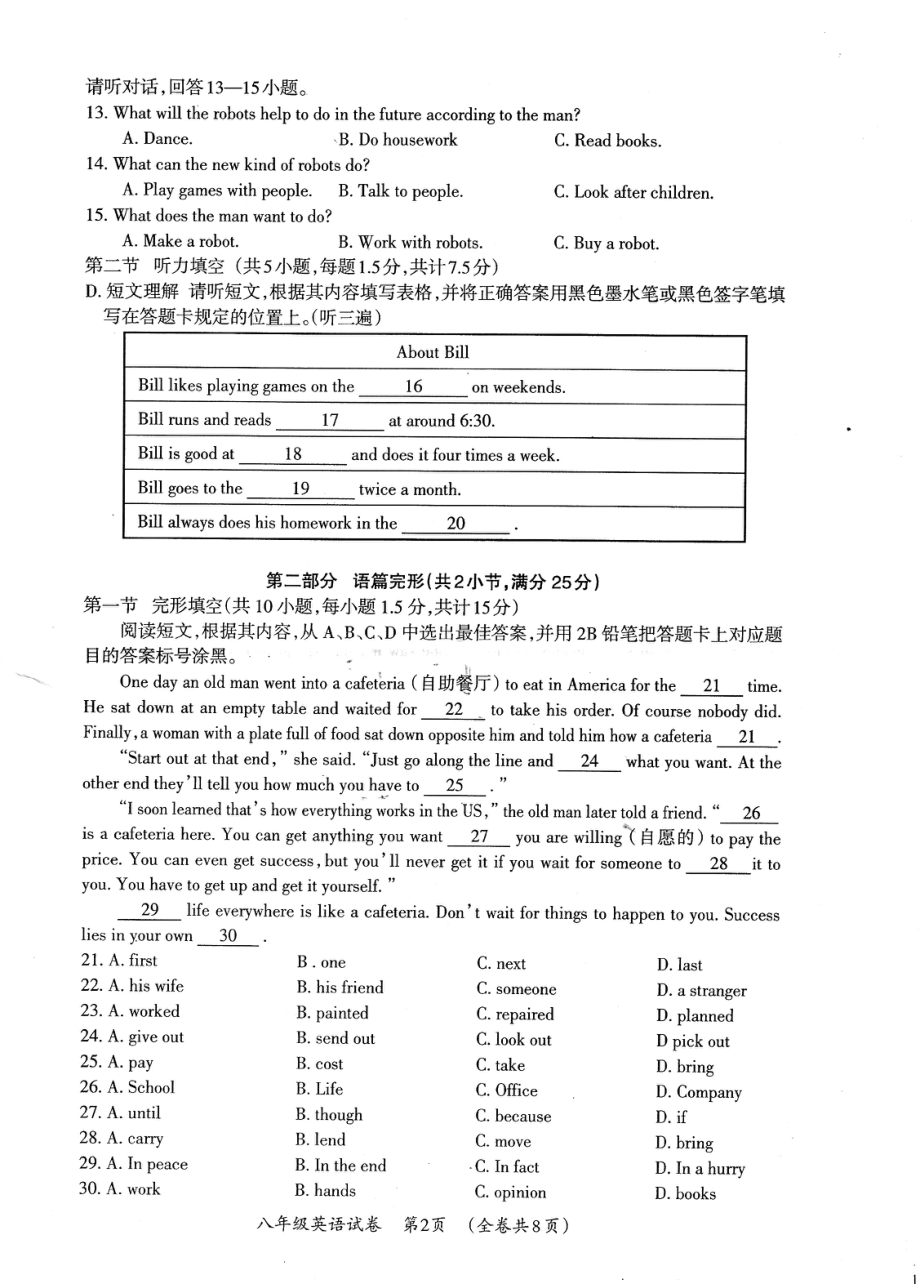 贵州省仁怀市2022-2023学年八年级上学期期末英语试题 - 副本.pdf_第2页