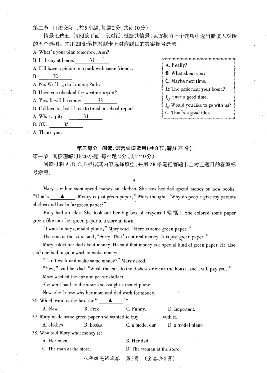 贵州省仁怀市2022-2023学年八年级上学期期末英语试题 - 副本.pdf_第3页