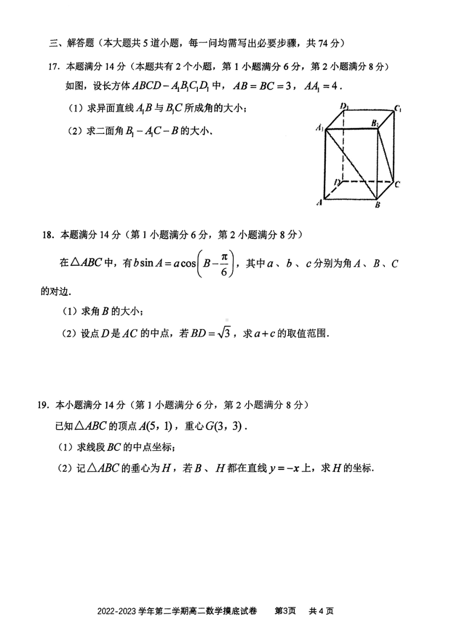 上海市某校2022-2023学年高二下学期开学摸底考试数学试卷 - 副本.pdf_第3页