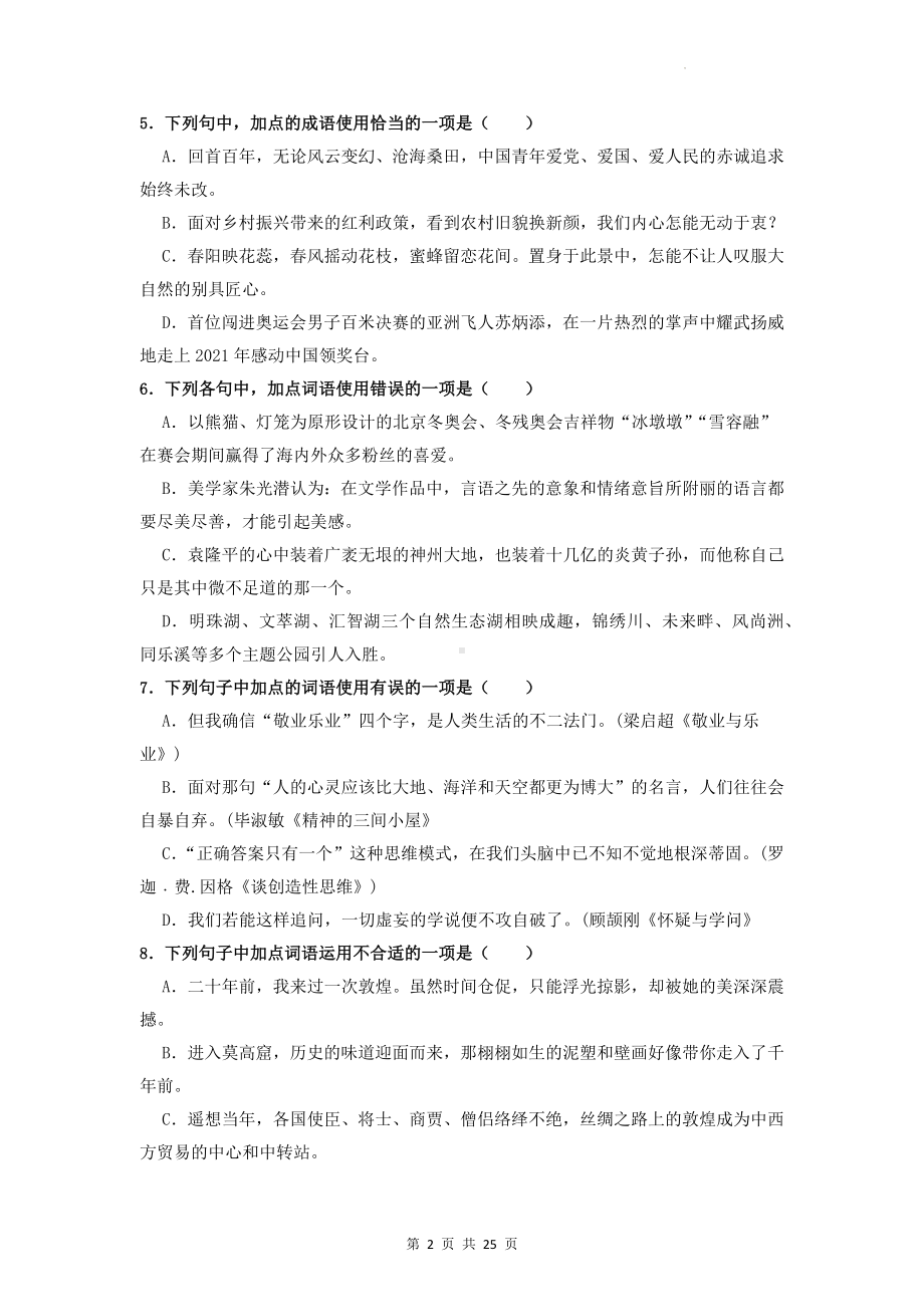 2023年中考语文二轮复习：成语易错题 测试卷（Word版含答案）.docx_第2页