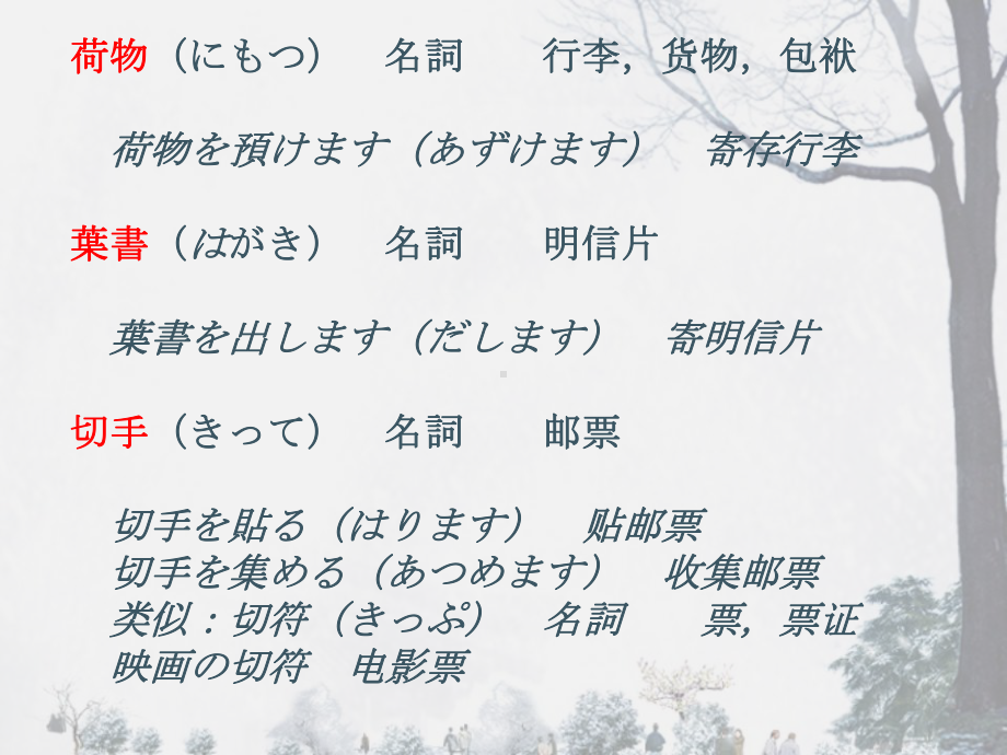 第13课 机の上に本が三冊あります ppt课件-2023新标准初级《高中日语》上册.pptx_第3页