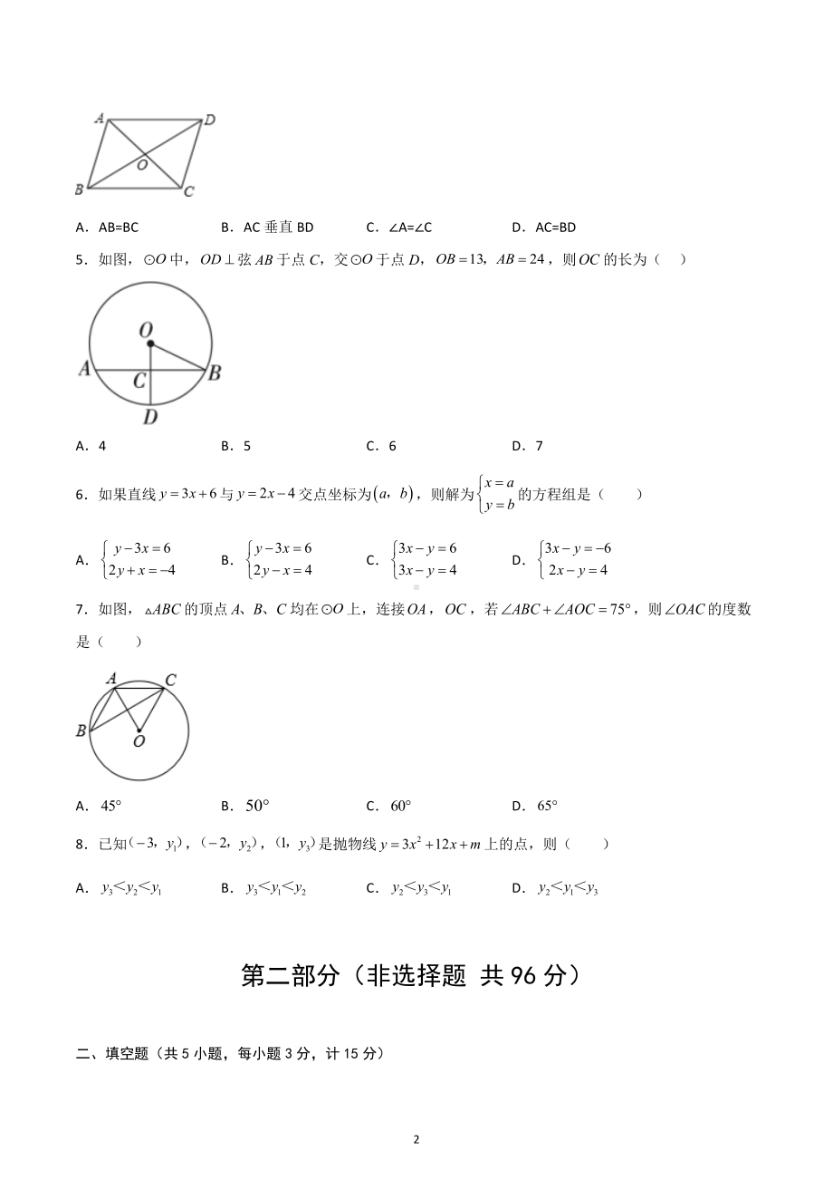 2023年陕西省宝鸡市中考数学仿真训练卷.docx_第2页