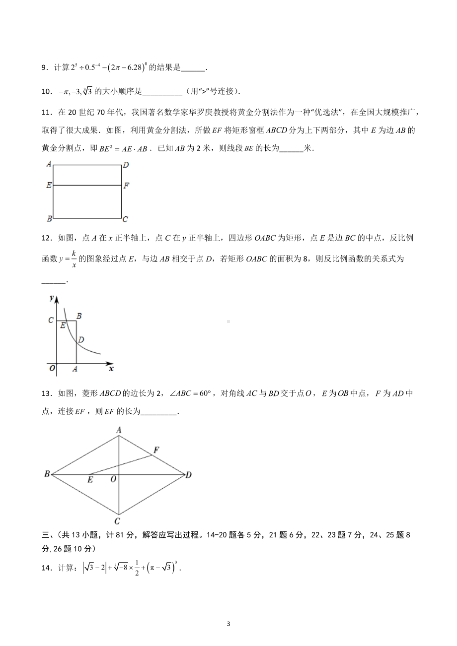 2023年陕西省宝鸡市中考数学仿真训练卷.docx_第3页