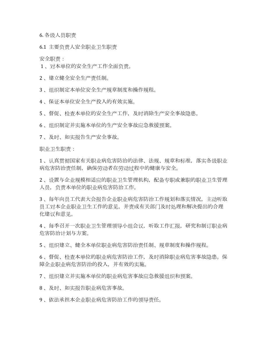 安全生产和职业卫生责任制（10页）.docx_第3页