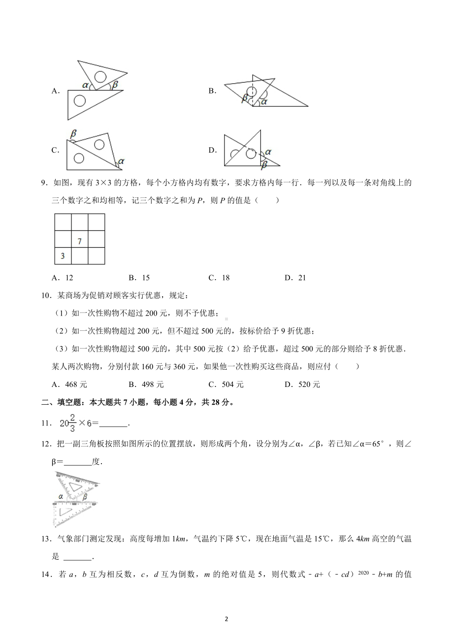 广东省河源市龙川县贝岭中学2022-2023学年七年级下学期开学数学试卷.docx_第2页