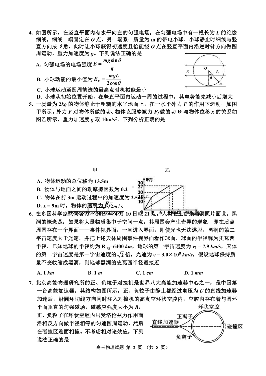 吉林省吉林市2023届高三下学期2月第二次调研测试物理试卷及答案.pdf_第2页