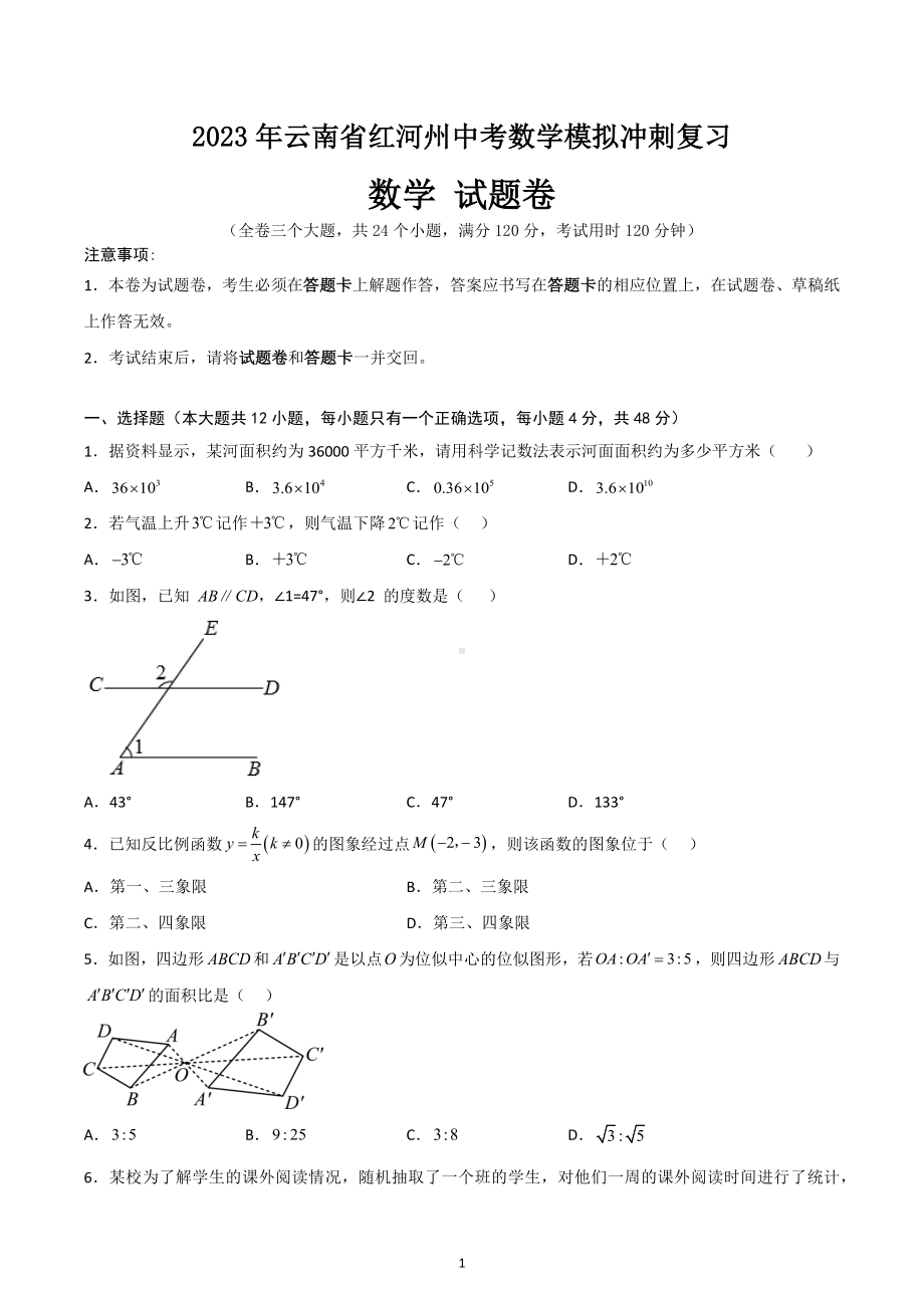 2023年云南省红河州中考数学模拟冲刺复习.docx_第1页