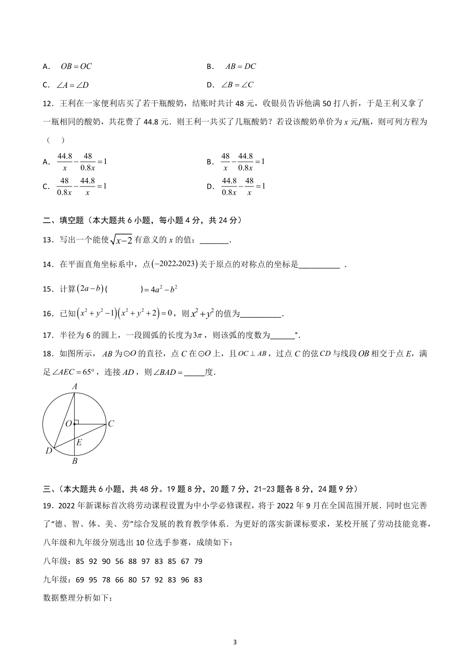 2023年云南省红河州中考数学模拟冲刺复习.docx_第3页