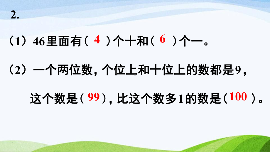 2022-2023人教版数学一年级下册《练习二十》.pptx_第3页