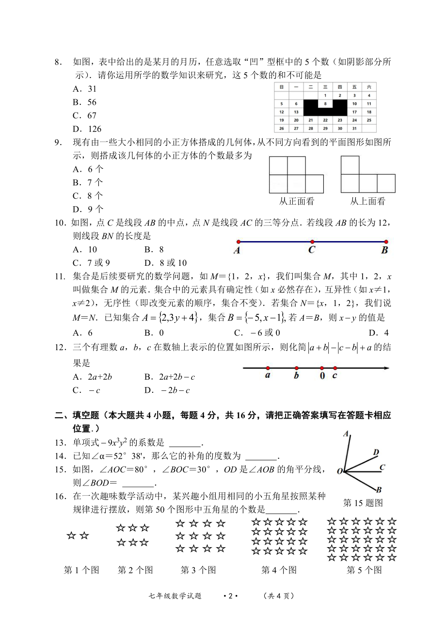 贵州省遵义市汇川区 2022～2023 学年七年级上学期期末质量监测 数学试卷.pdf_第2页