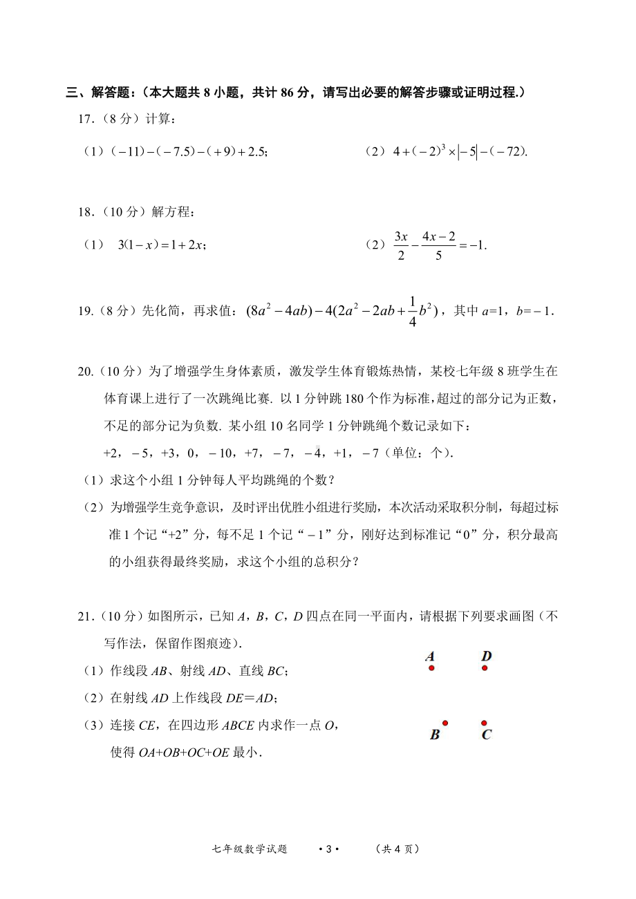 贵州省遵义市汇川区 2022～2023 学年七年级上学期期末质量监测 数学试卷.pdf_第3页