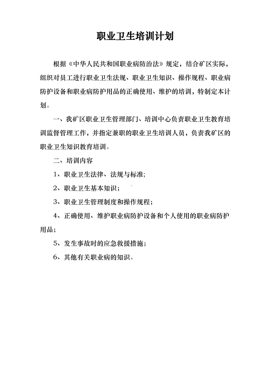 2020职业卫生培训资料汇编（53页）.doc_第1页