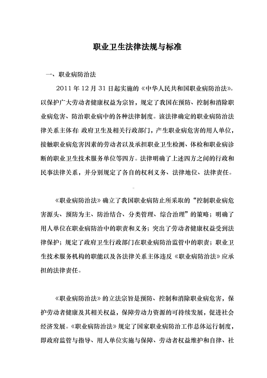 2020职业卫生培训资料汇编（53页）.doc_第2页