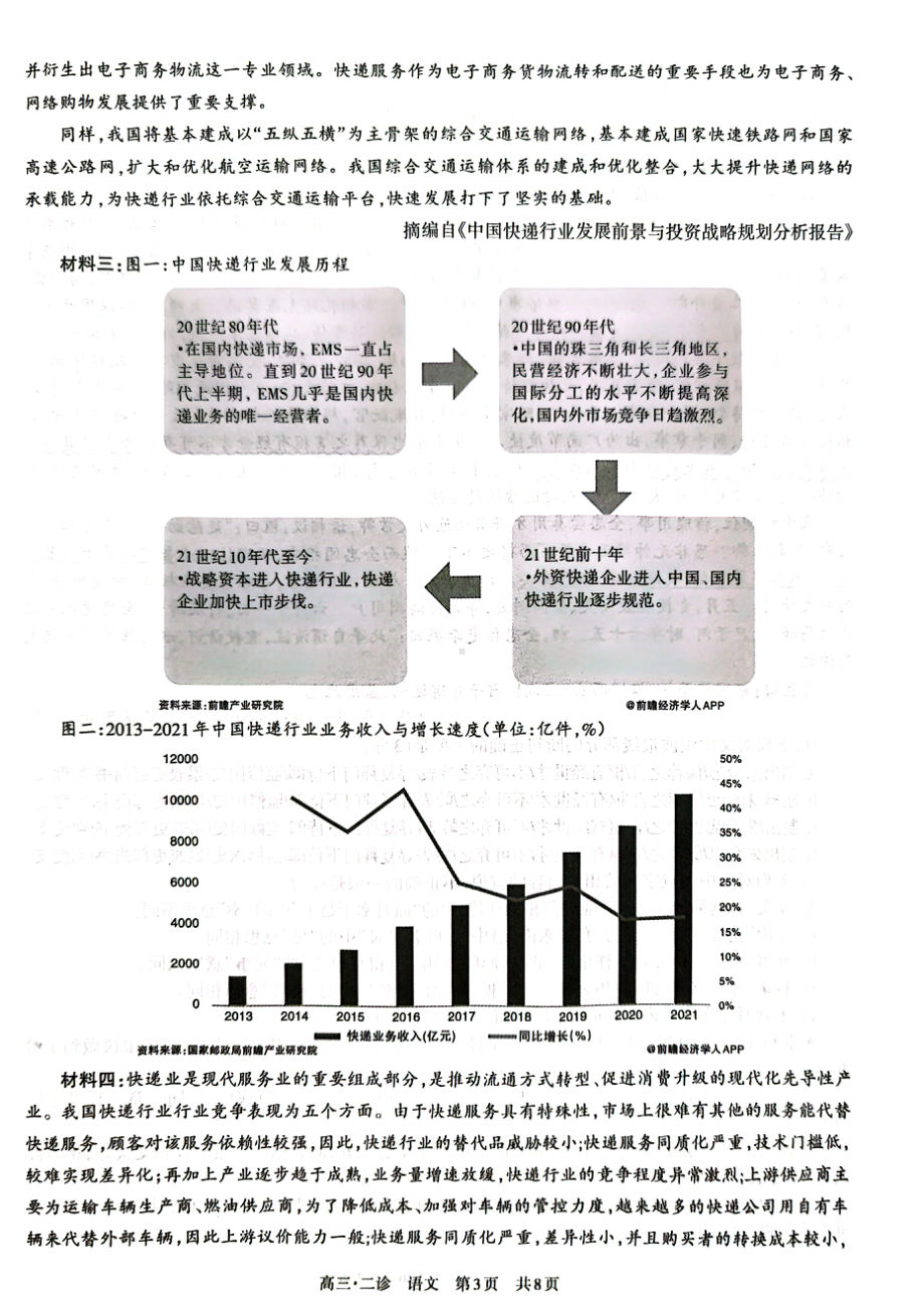 2023届四川省泸州市高三二模语文试题 - 副本.pdf_第3页