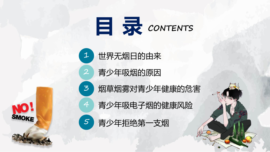 珍爱生命远离烟草吸烟有害健康教育专题课程.pptx_第2页