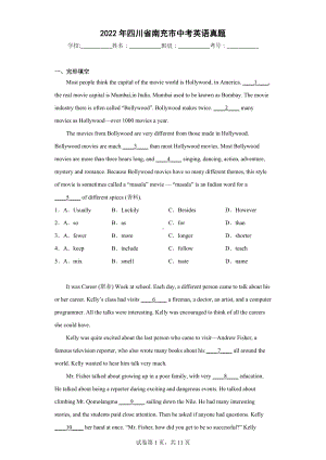 2022年四川省南充市中考英语真题.docx