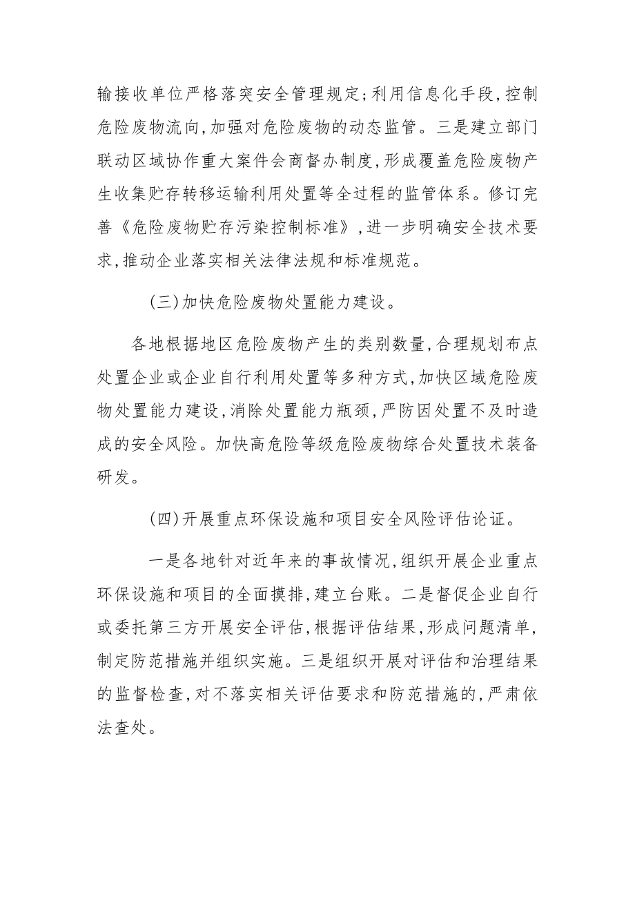 危险废物等安全专项整治三年行动实施方案.docx_第3页