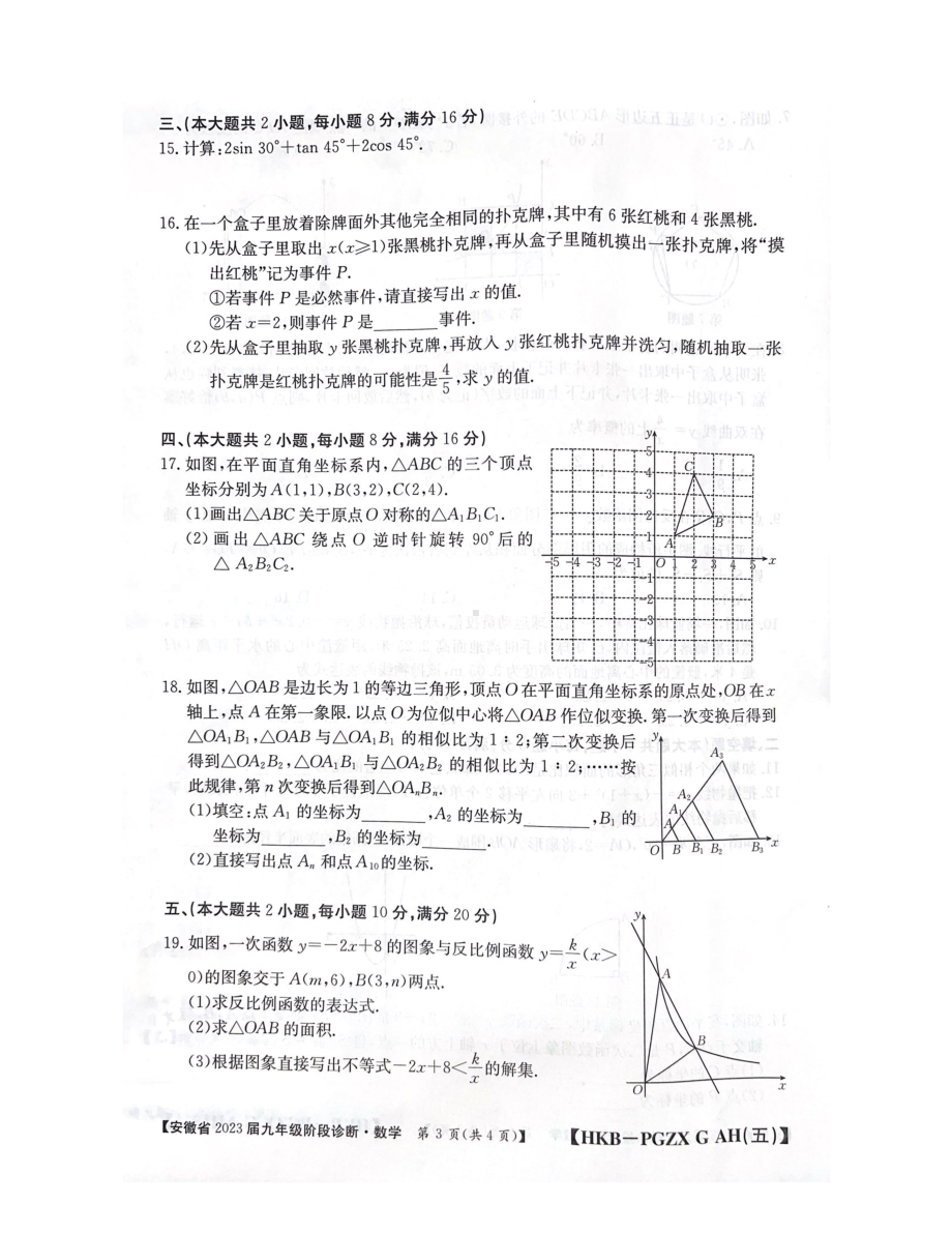 安徽省蚌埠市蚌埠汉兴实验学校2022-2023学年九年级下册第一次月考 数学试卷 - 副本.pdf_第3页