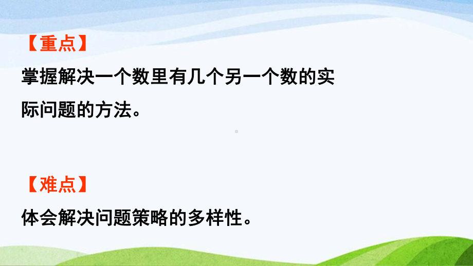 2022-2023人教版数学一年级下册《第6课时解决问题》.pptx_第3页